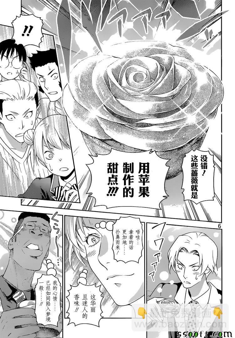 食戟之靈 - 第238話 - 3