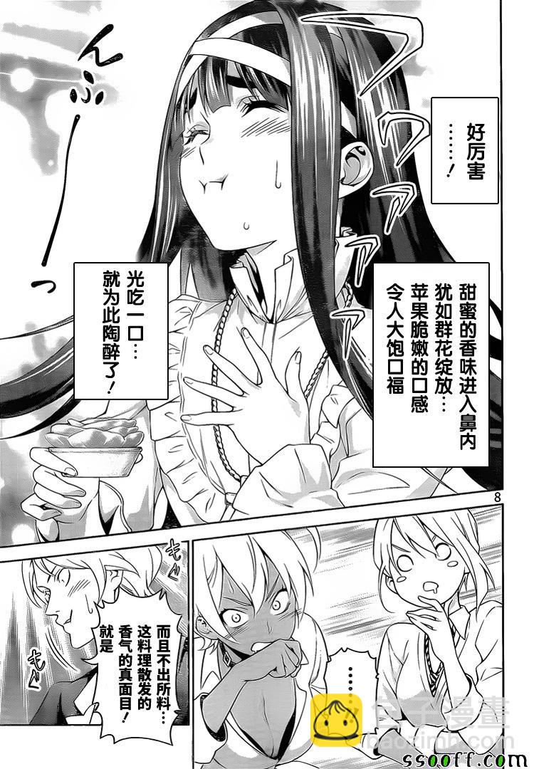 食戟之靈 - 第238話 - 1