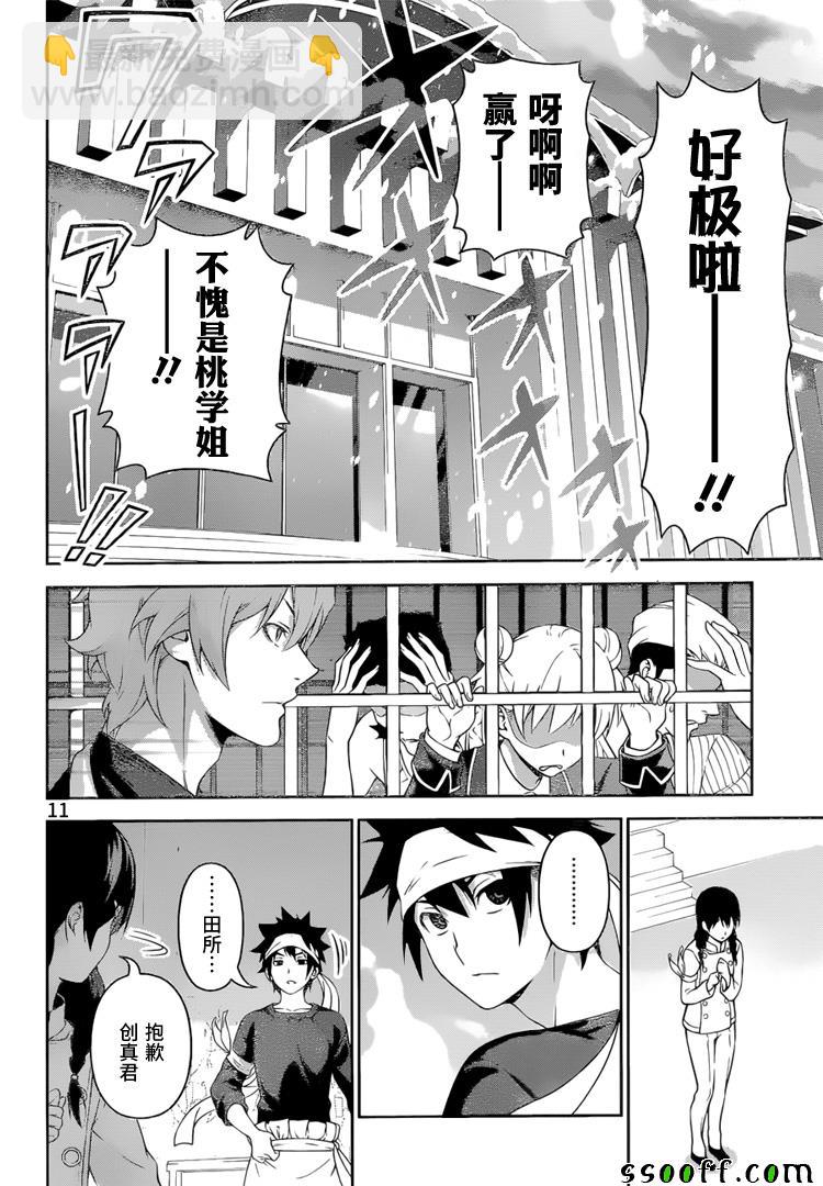 食戟之靈 - 第240話 - 3