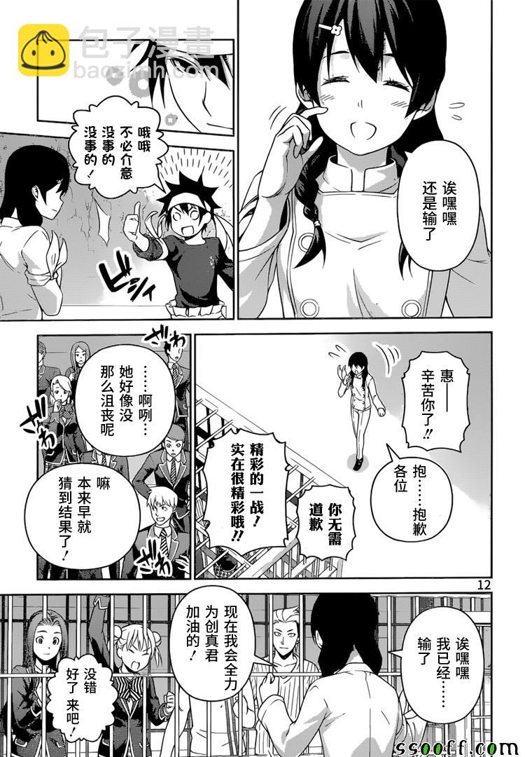 食戟之靈 - 第240話 - 4