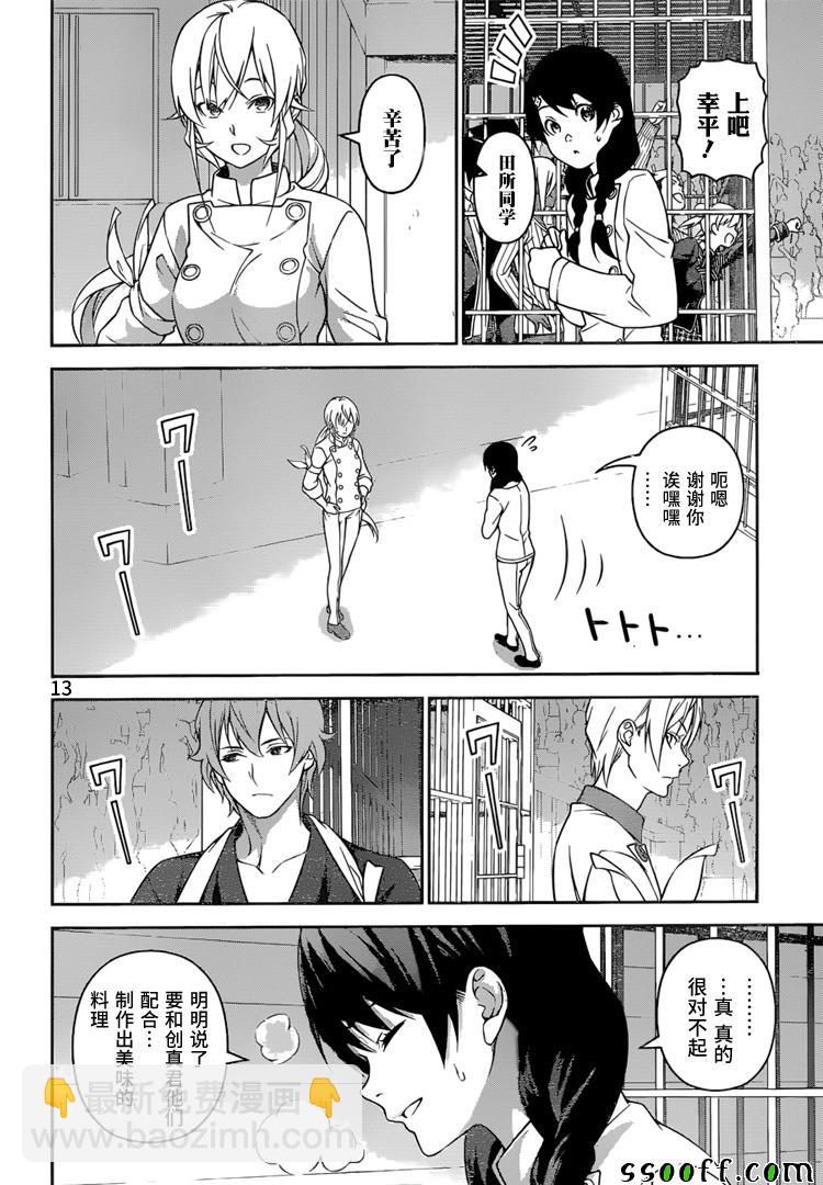 食戟之靈 - 第240話 - 1