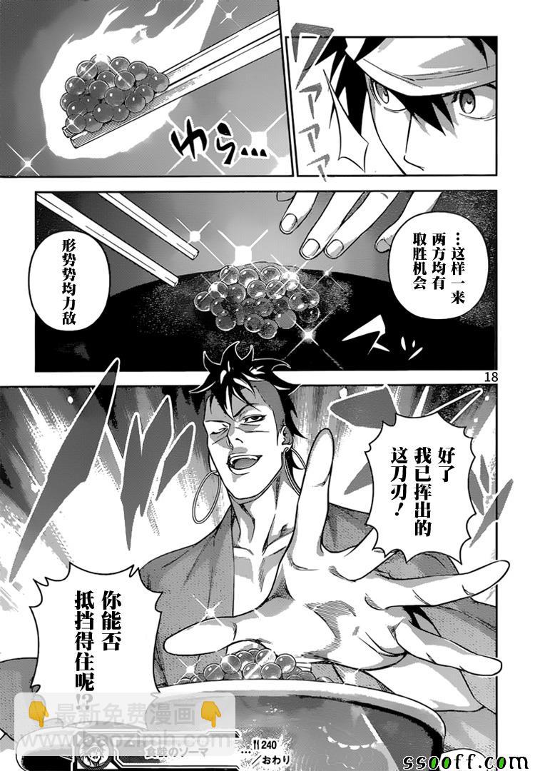 食戟之靈 - 第240話 - 2