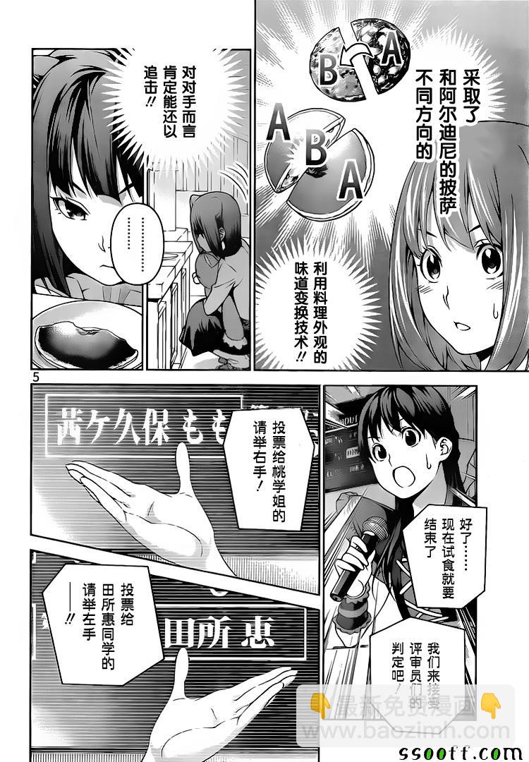 食戟之靈 - 第240話 - 1