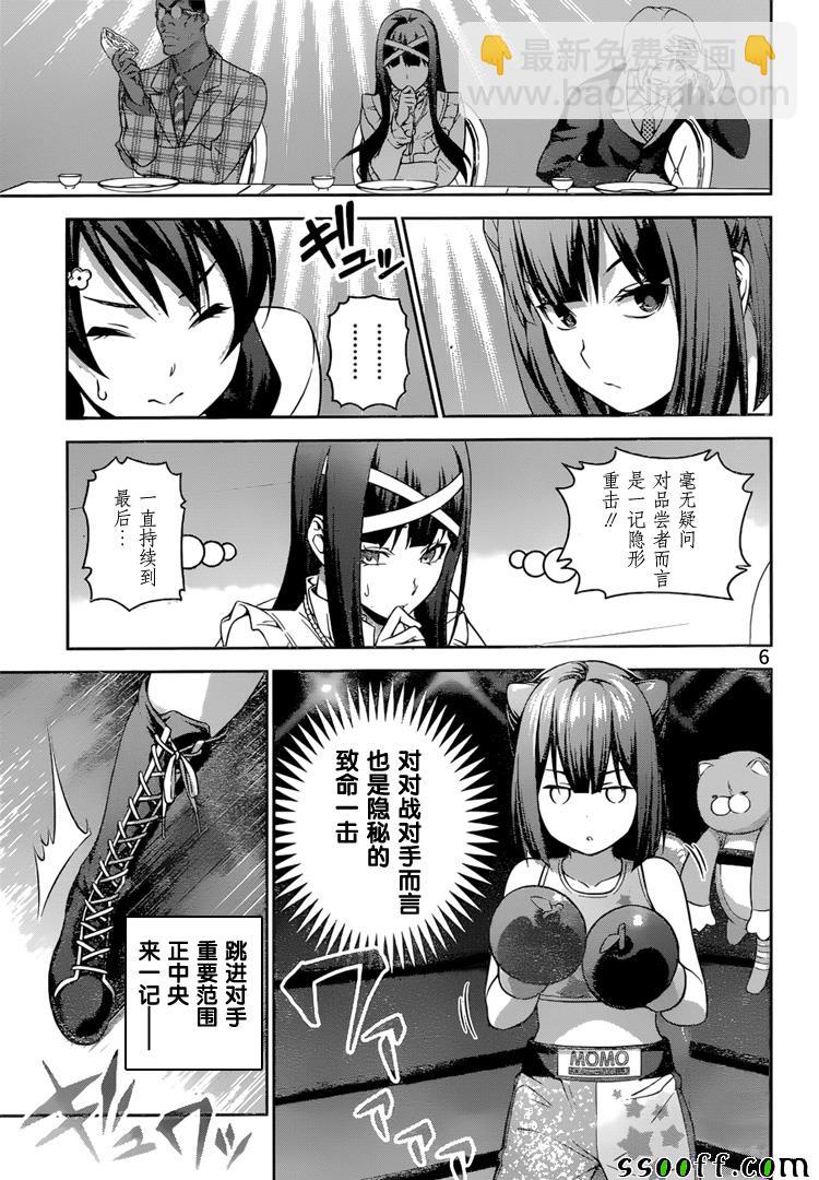 食戟之靈 - 第240話 - 2