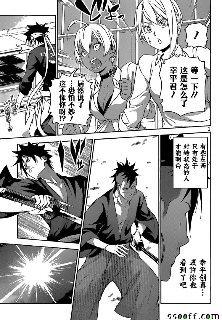 食戟之靈 - 第242話 - 1