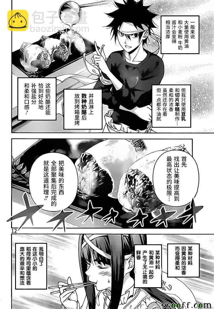 食戟之靈 - 第242話 - 4