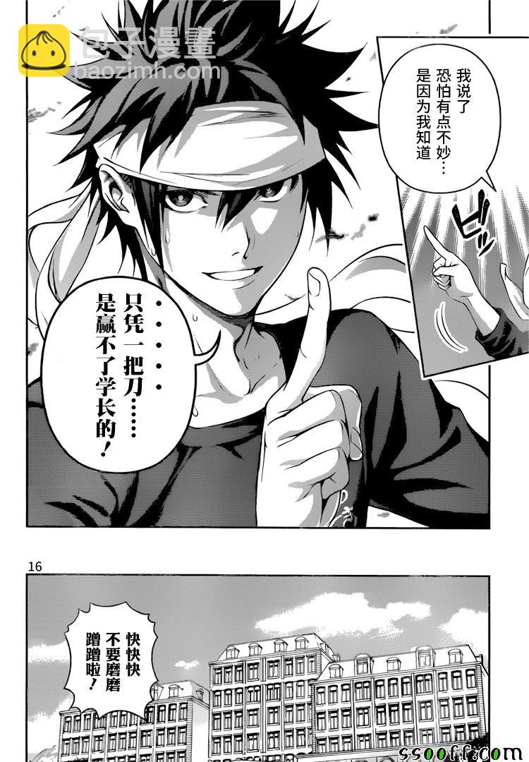 食戟之靈 - 第242話 - 4