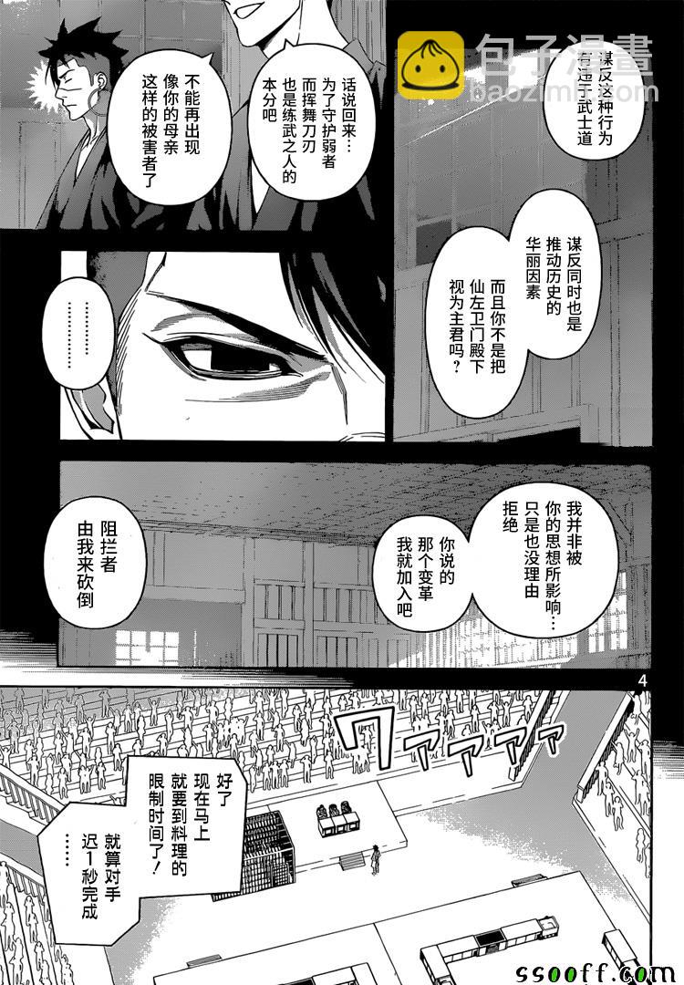 食戟之靈 - 第242話 - 4