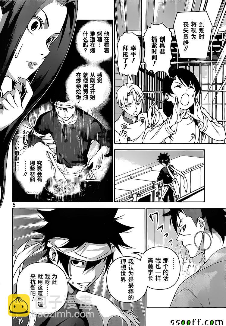 食戟之靈 - 第242話 - 1