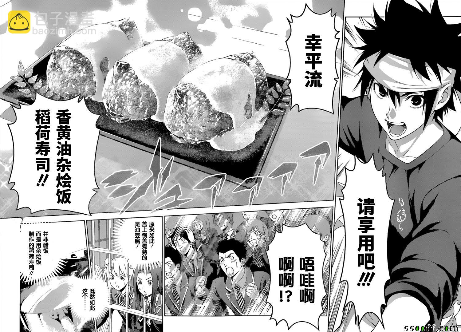 食戟之靈 - 第242話 - 3