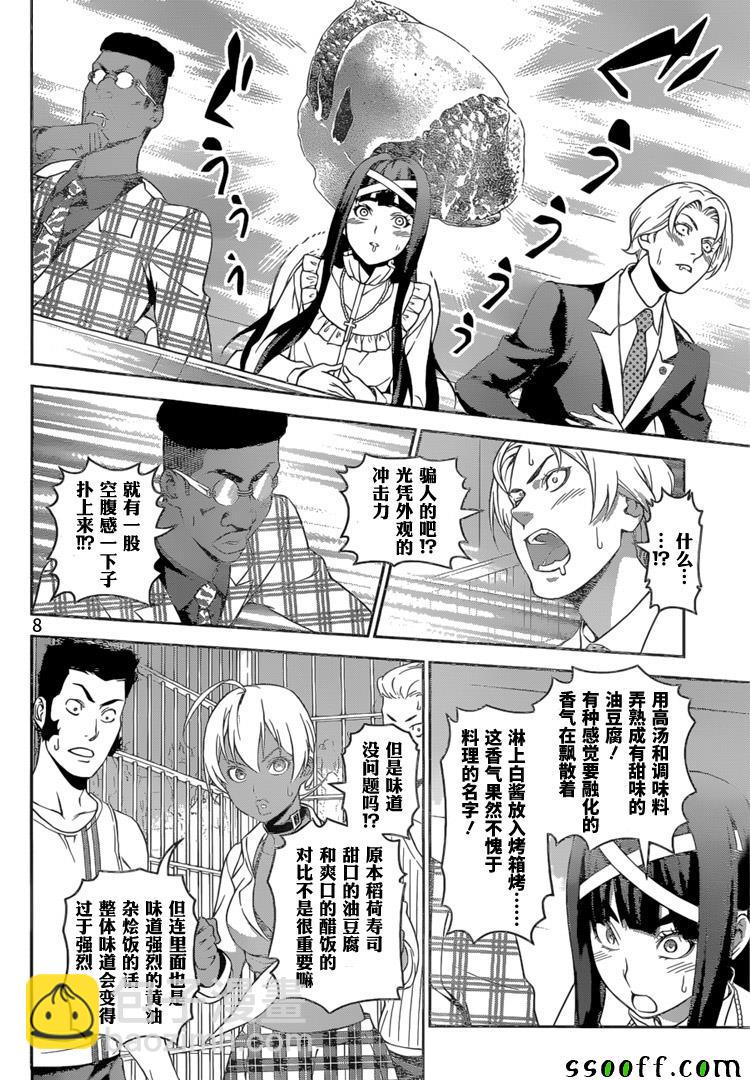 食戟之靈 - 第242話 - 4