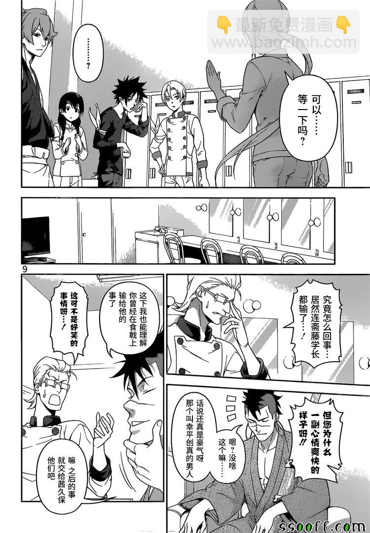 食戟之靈 - 第244話 - 2