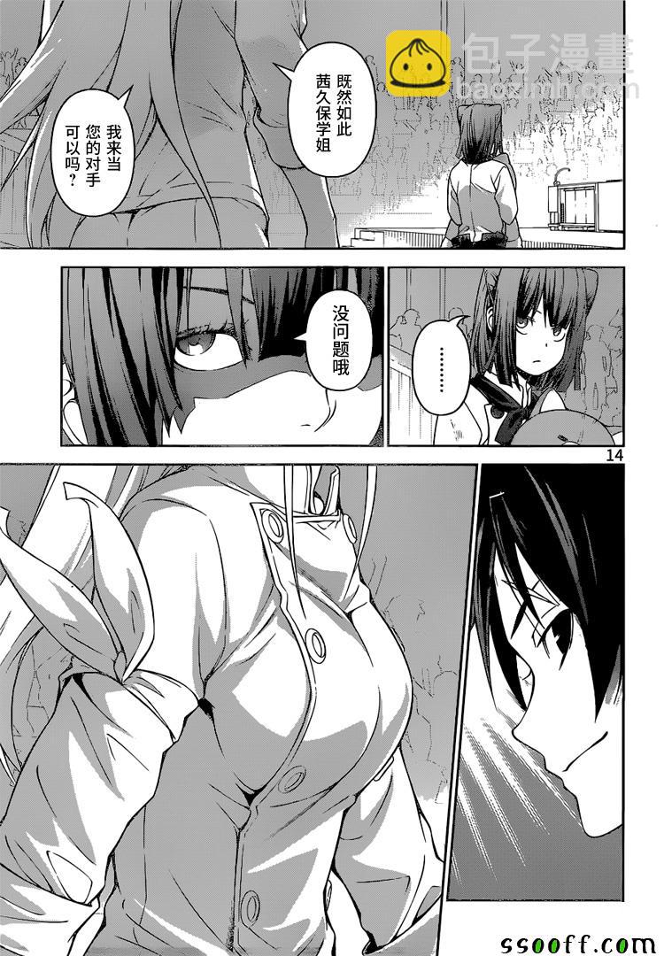 食戟之靈 - 第244話 - 3