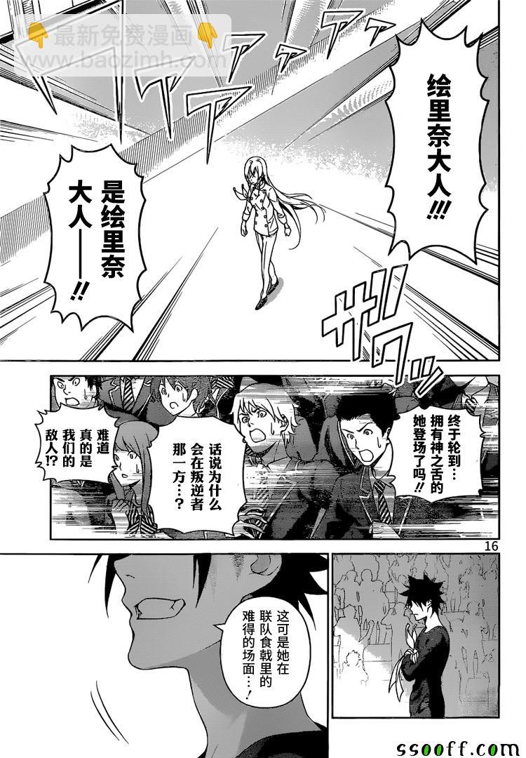 食戟之靈 - 第244話 - 1