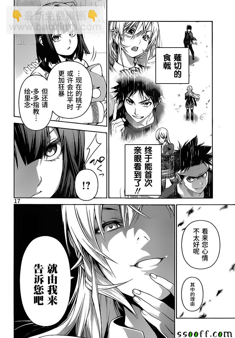 食戟之靈 - 第244話 - 2