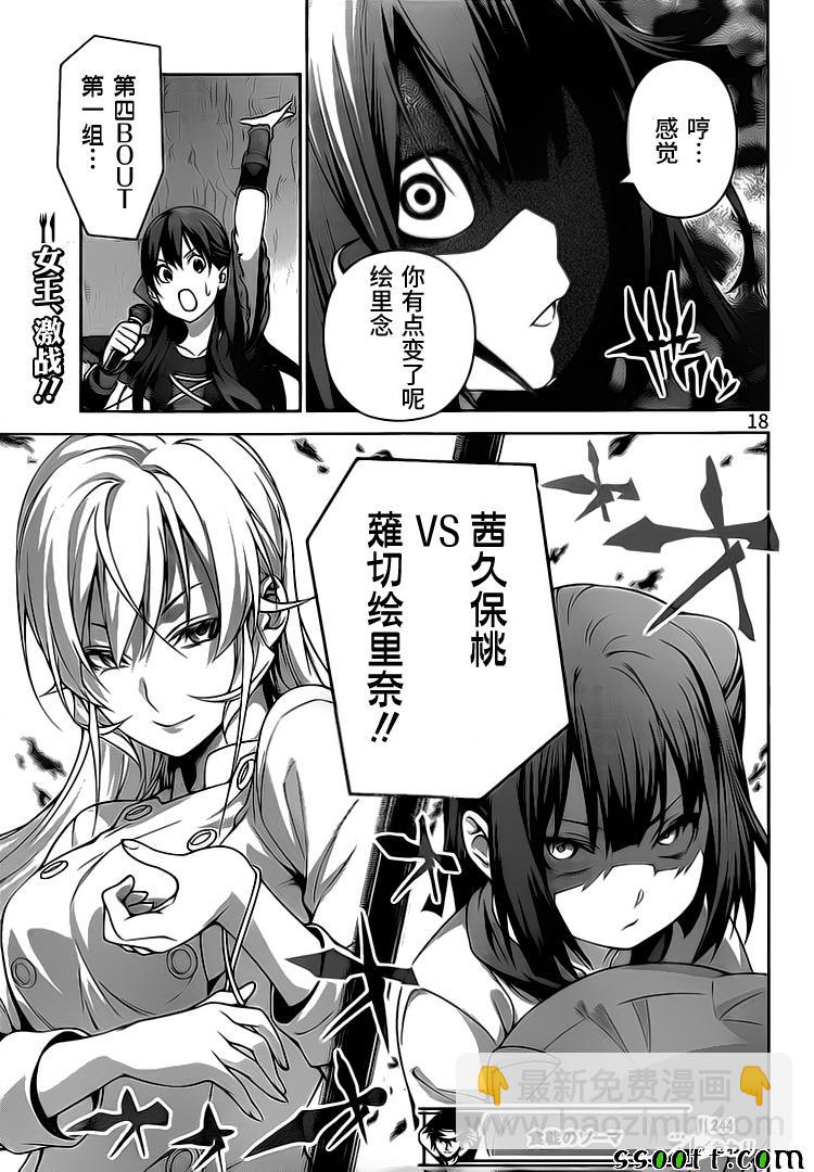 食戟之靈 - 第244話 - 3