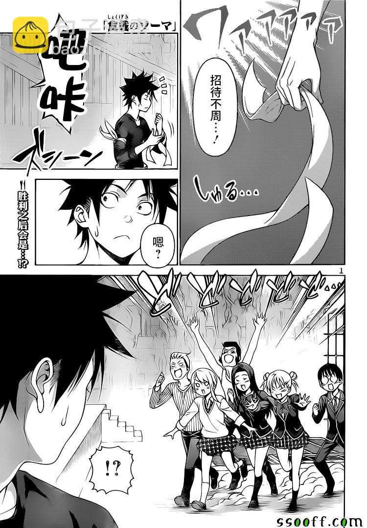 食戟之靈 - 第244話 - 2