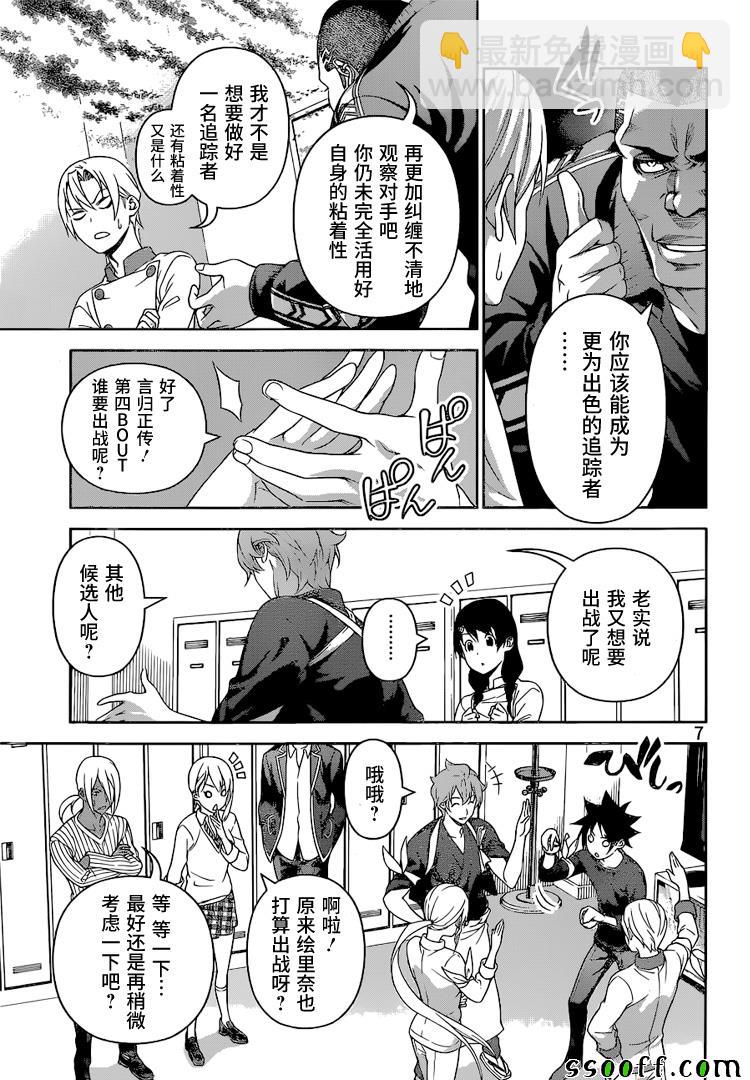 食戟之靈 - 第244話 - 4