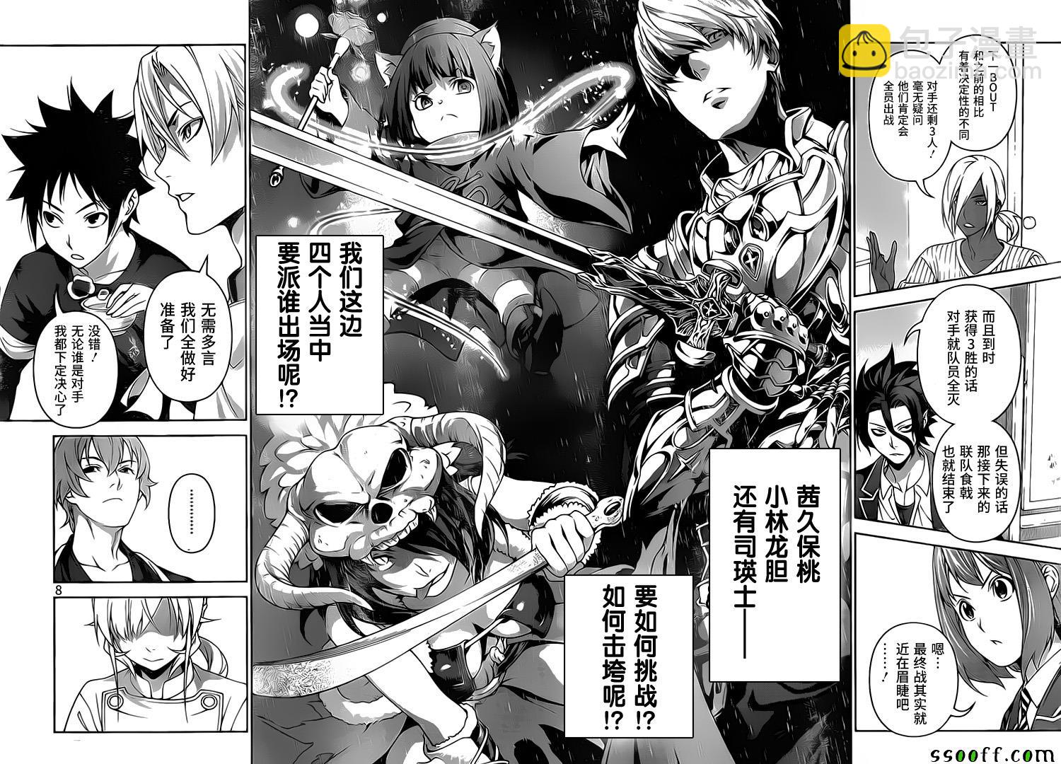 食戟之靈 - 第244話 - 1