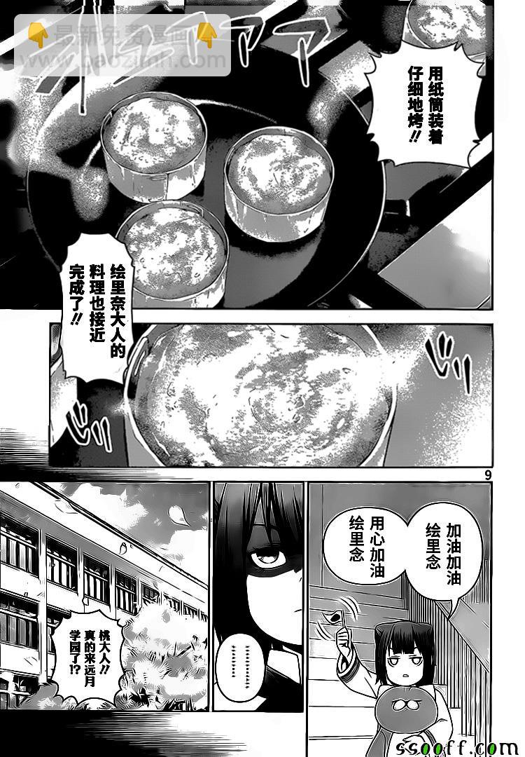 食戟之靈 - 第246話 - 1