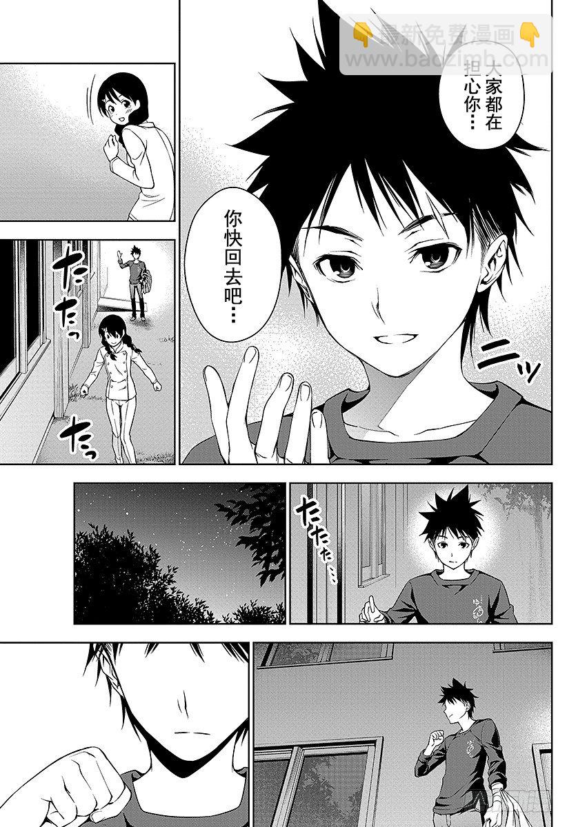 食戟之靈 - 第27話 敗北的苦澀 - 3