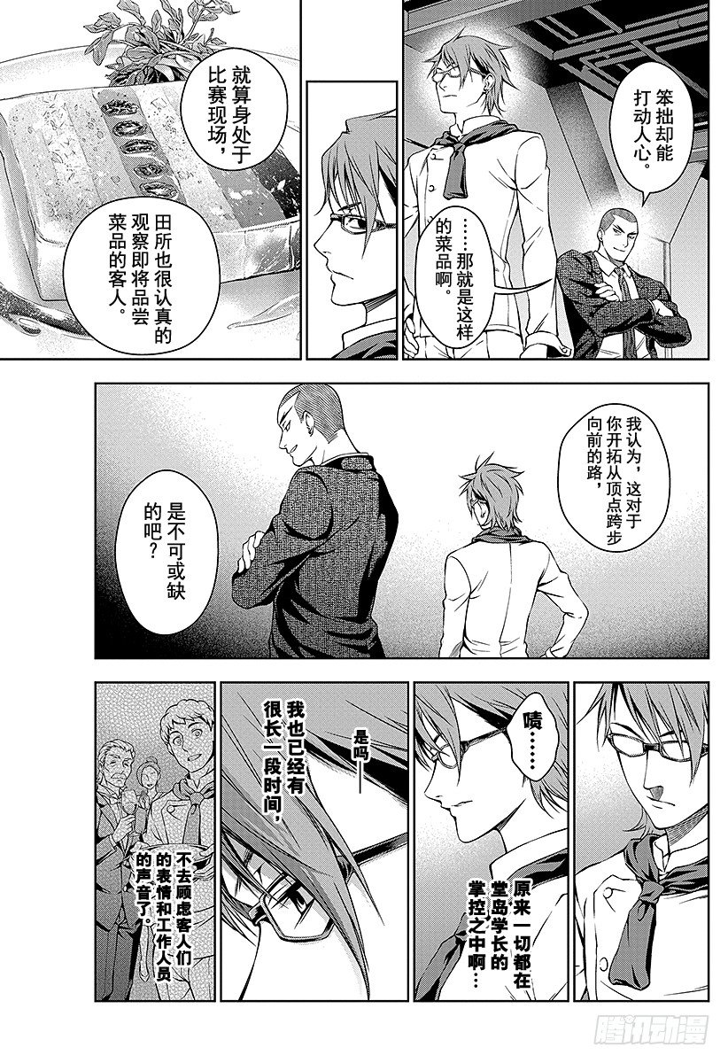 食戟之靈 - 第27話 敗北的苦澀 - 5