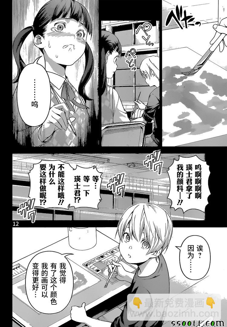 食戟之靈 - 第250話 - 4