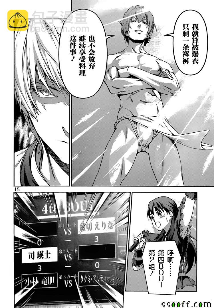 食戟之靈 - 第250話 - 3