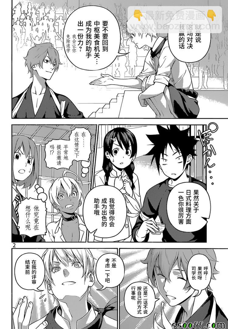 食戟之靈 - 第250話 - 2