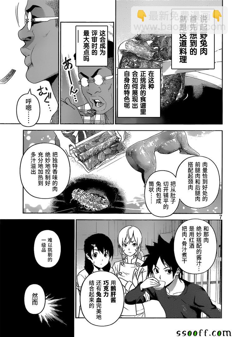 食戟之靈 - 第250話 - 3