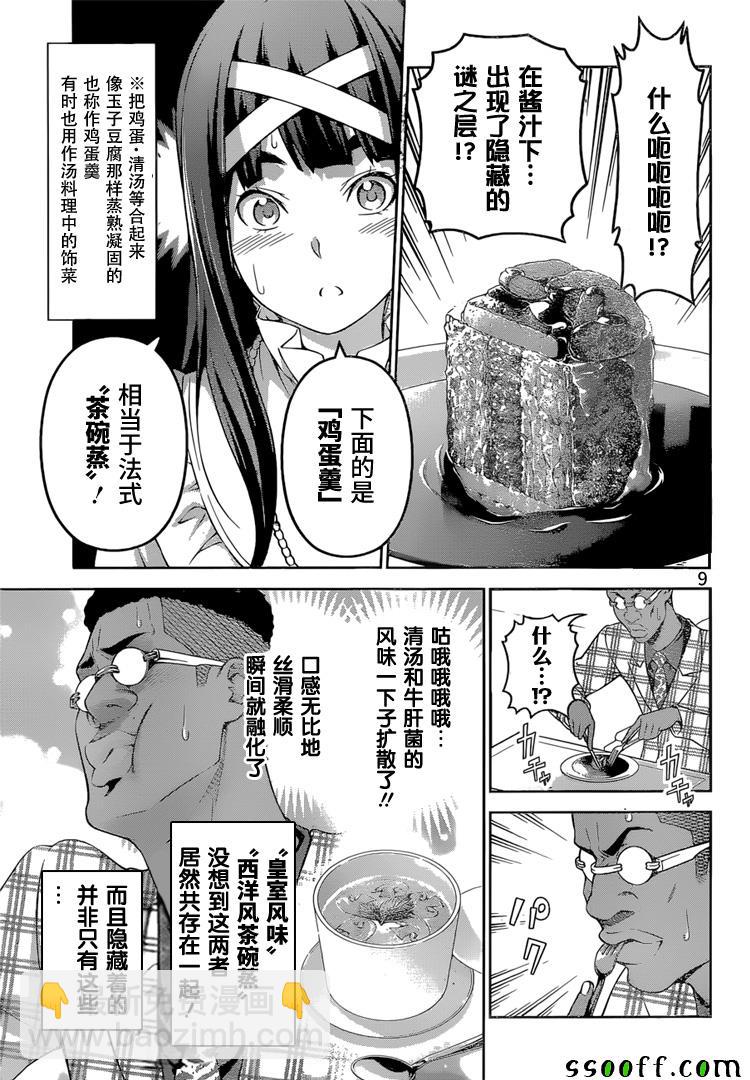 食戟之靈 - 第250話 - 1