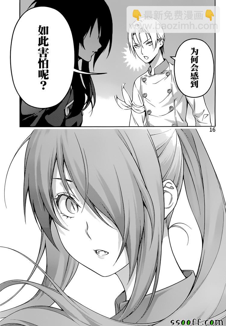 食戟之靈 - 第252話 - 4