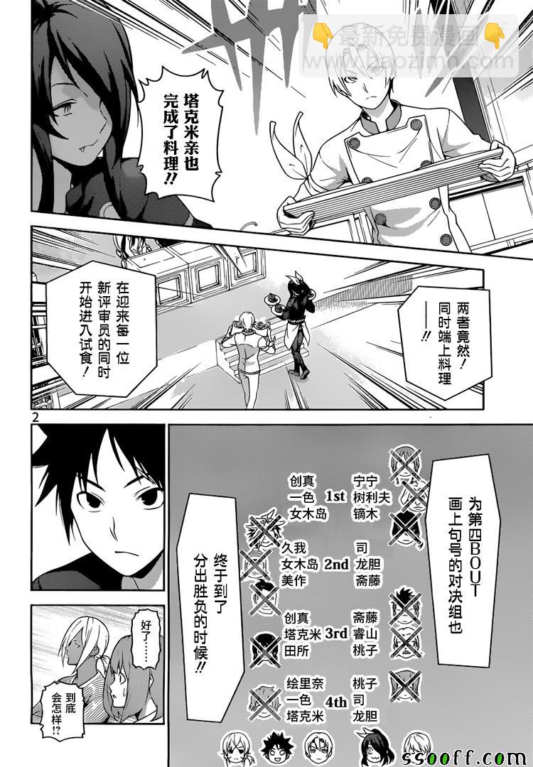 食戟之靈 - 第252話 - 2