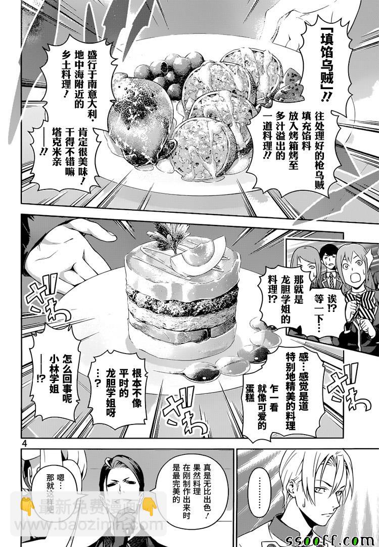 食戟之靈 - 第252話 - 4