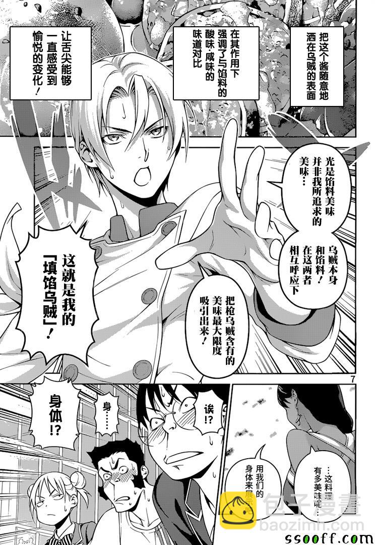 食戟之靈 - 第252話 - 3