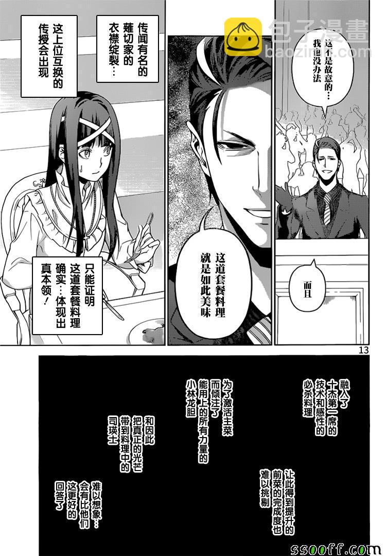 食戟之靈 - 第256話 - 1