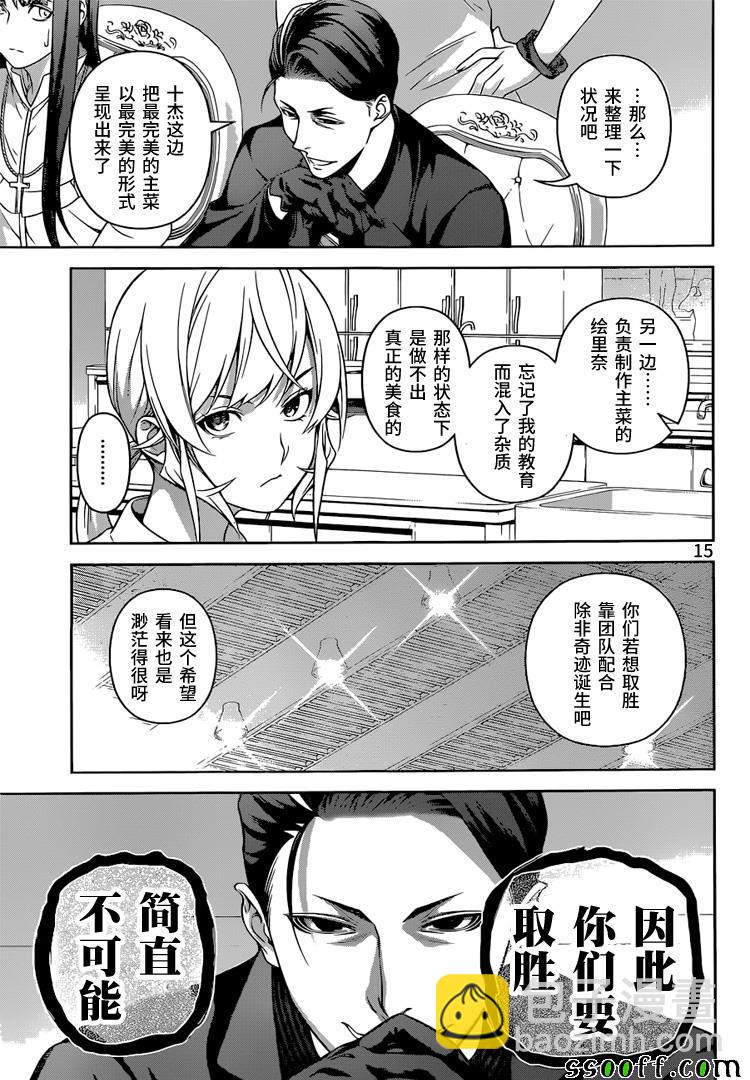 食戟之靈 - 第256話 - 3