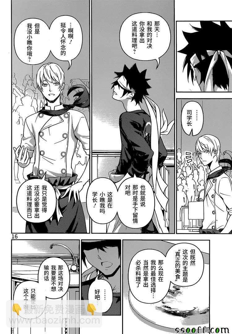 食戟之靈 - 第256話 - 4