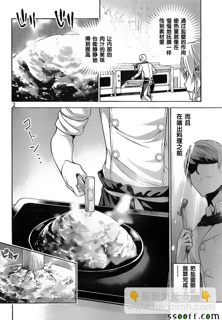 食戟之靈 - 第256話 - 2