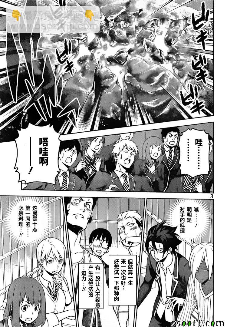 食戟之靈 - 第256話 - 3