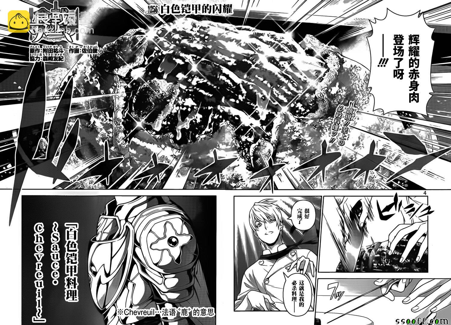 食戟之靈 - 第256話 - 4