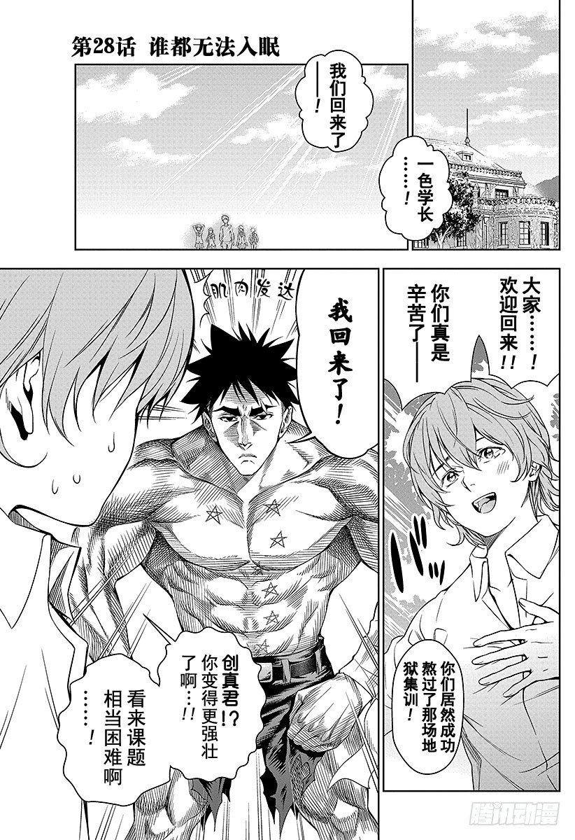 食戟之靈 - 第28話 誰都無法入眠 - 1