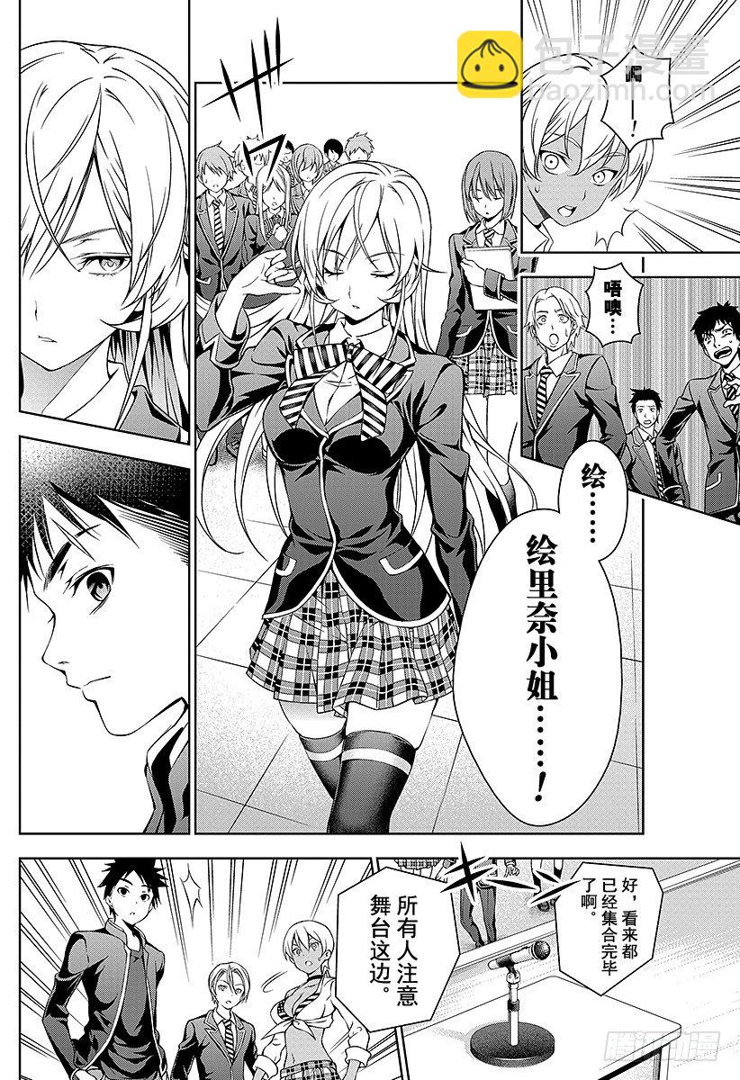 食戟之靈 - 第28話 誰都無法入眠 - 5