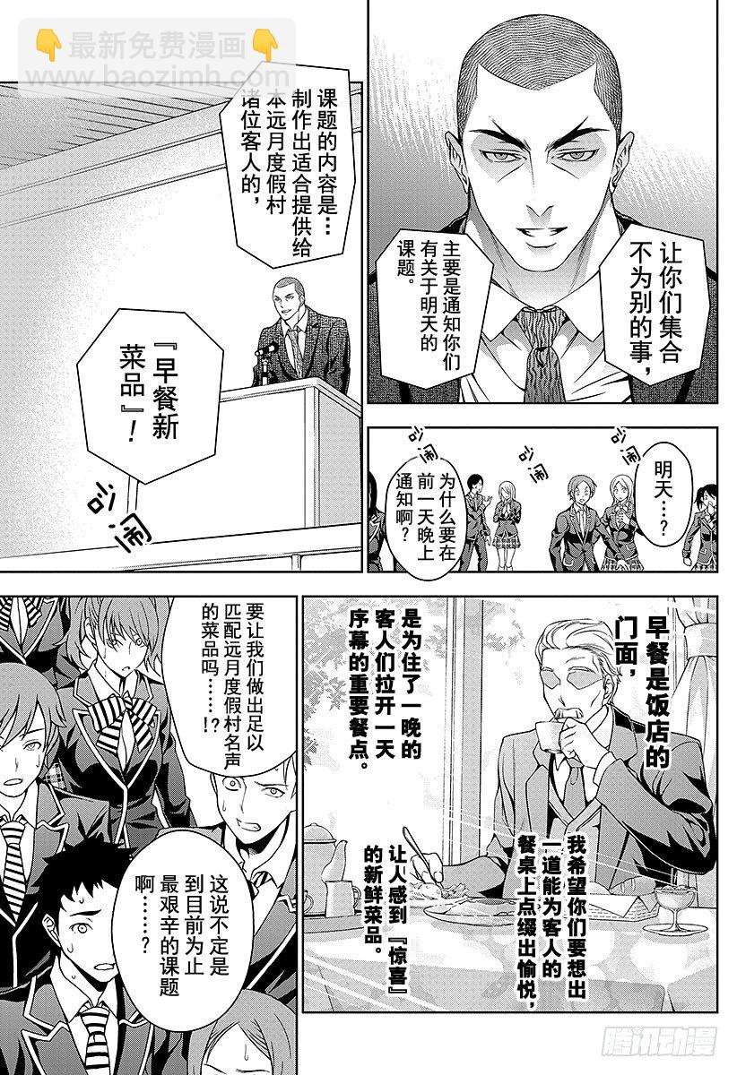 食戟之靈 - 第28話 誰都無法入眠 - 1