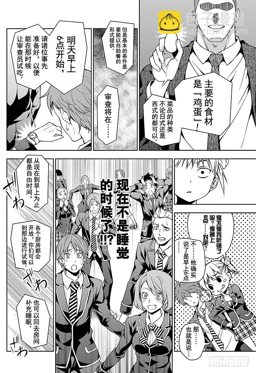 食戟之靈 - 第28話 誰都無法入眠 - 2