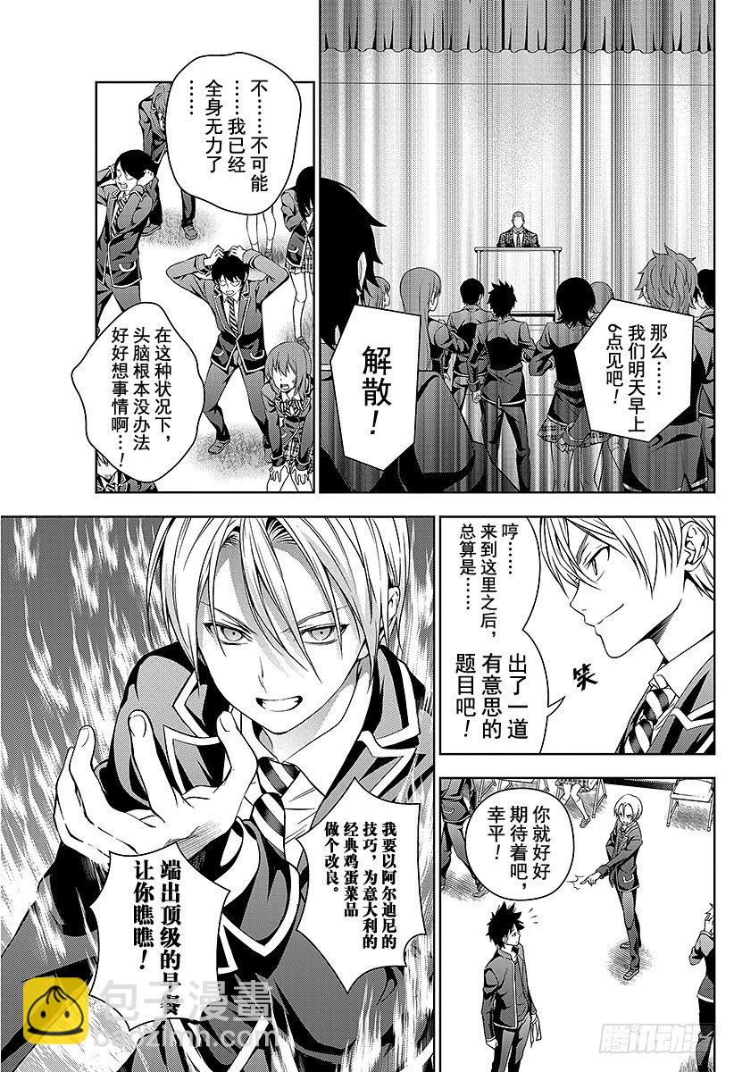 食戟之靈 - 第28話 誰都無法入眠 - 3