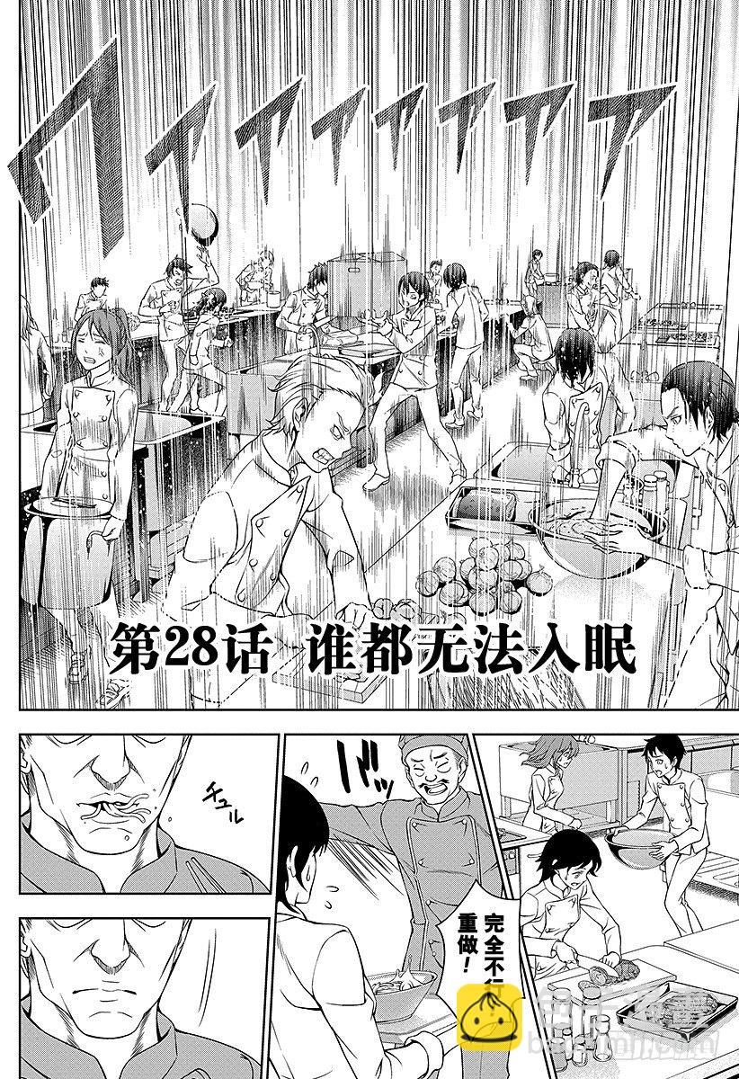 食戟之靈 - 第28話 誰都無法入眠 - 4