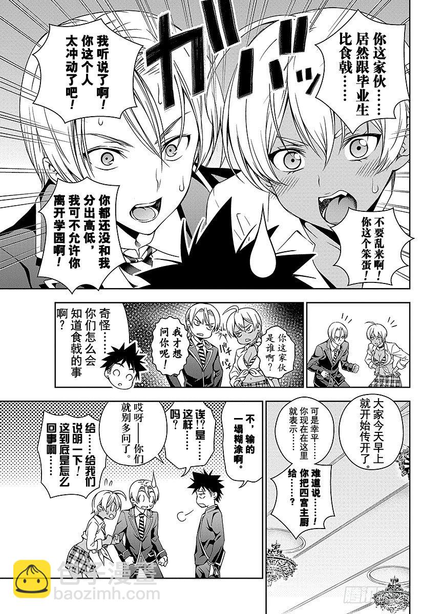 食戟之靈 - 第28話 誰都無法入眠 - 4