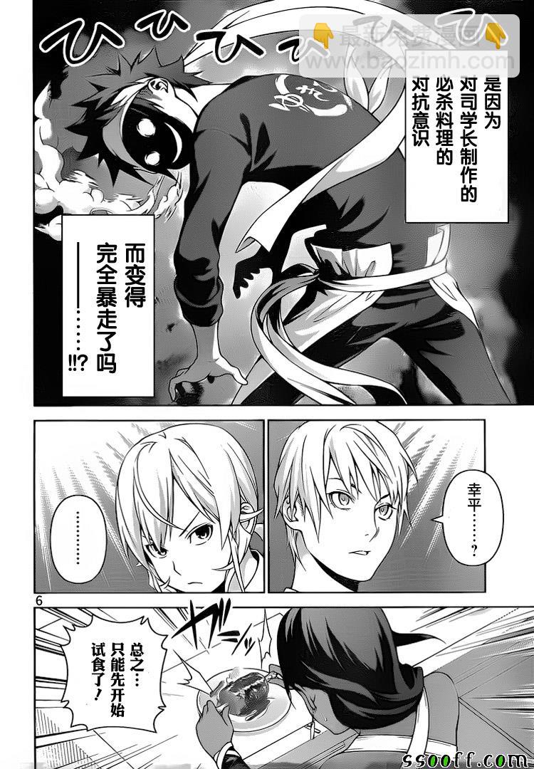 食戟之靈 - 第258話 - 2