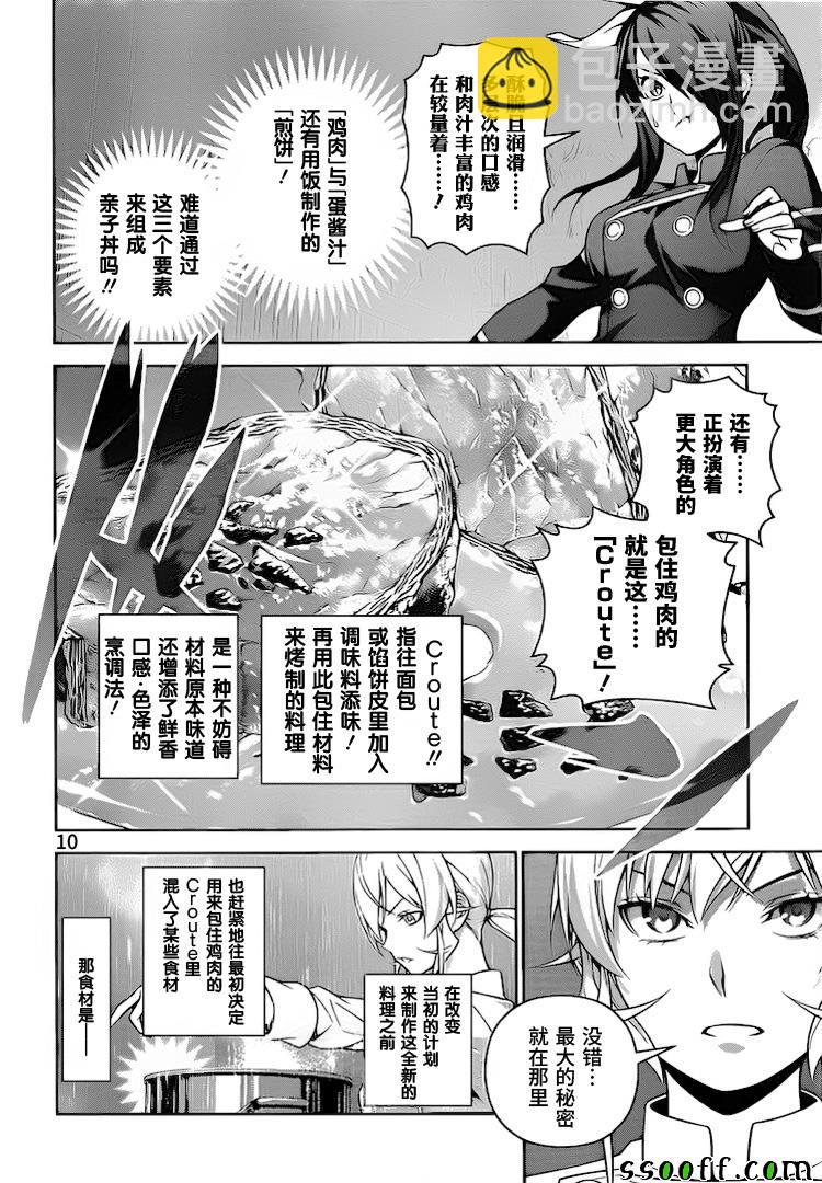 食戟之靈 - 第260話 - 2